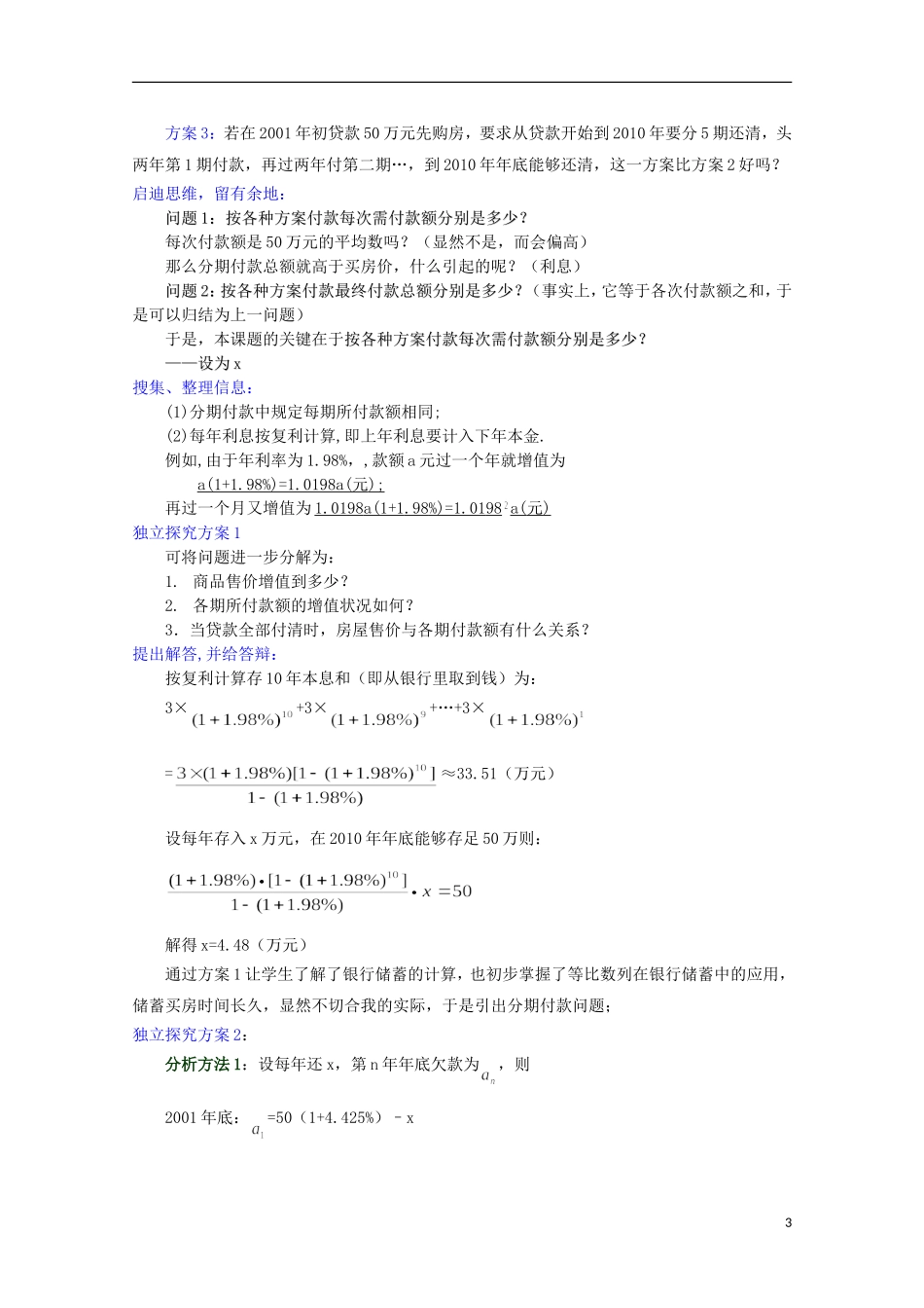 2013届高考数学单元考点复习12 分期付款中的有关计算_第3页