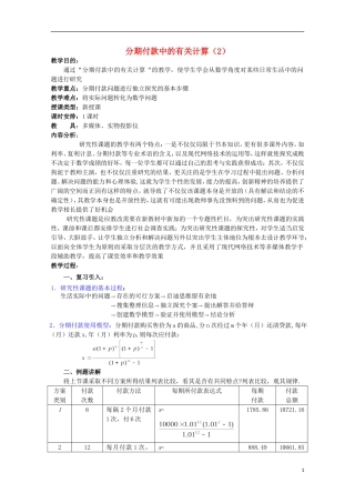 2013届高考数学单元考点复习12 分期付款中的有关计算
