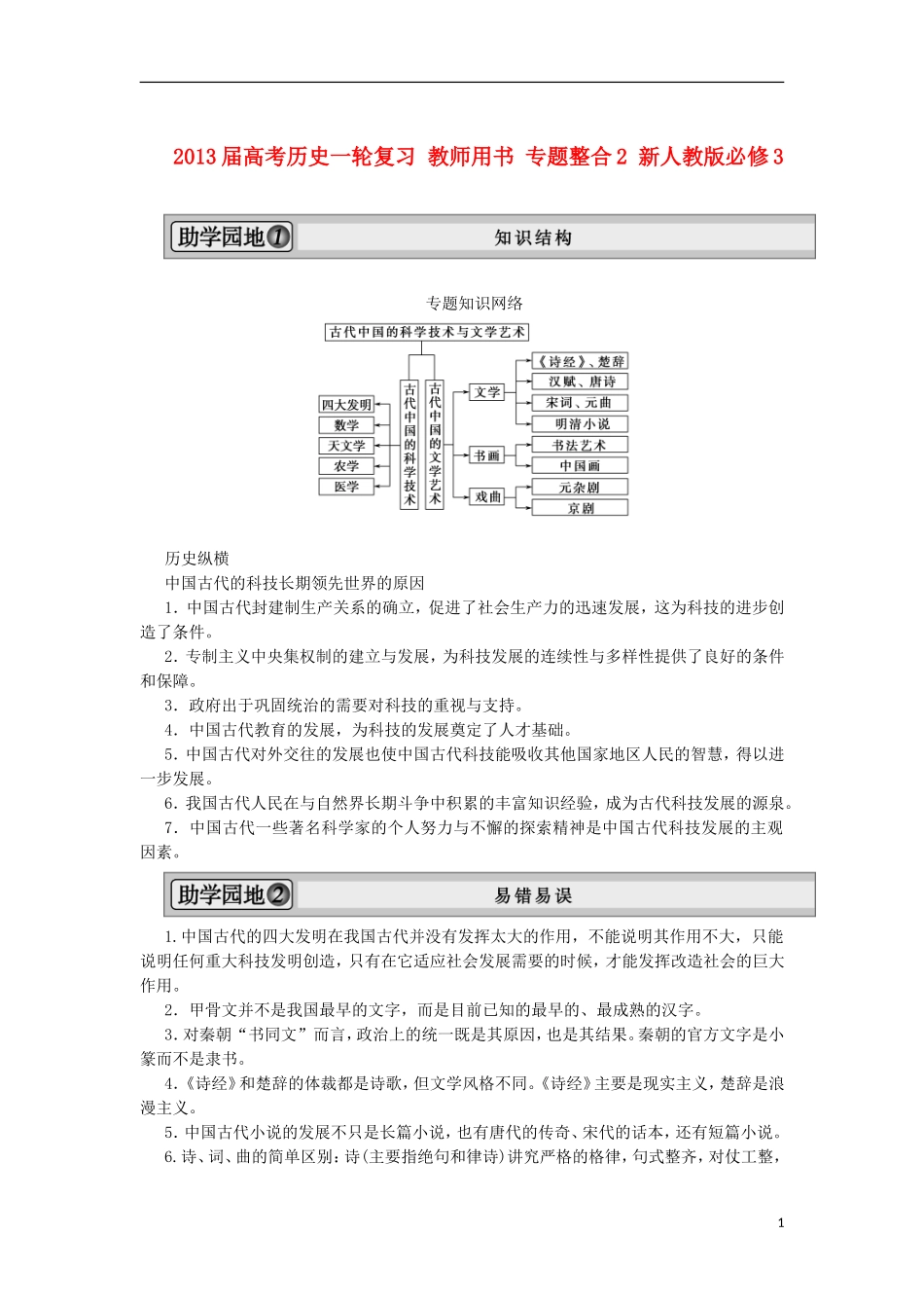 2013届高考历史一轮复习 教师用书 专题整合2 新人教版必修3_第1页
