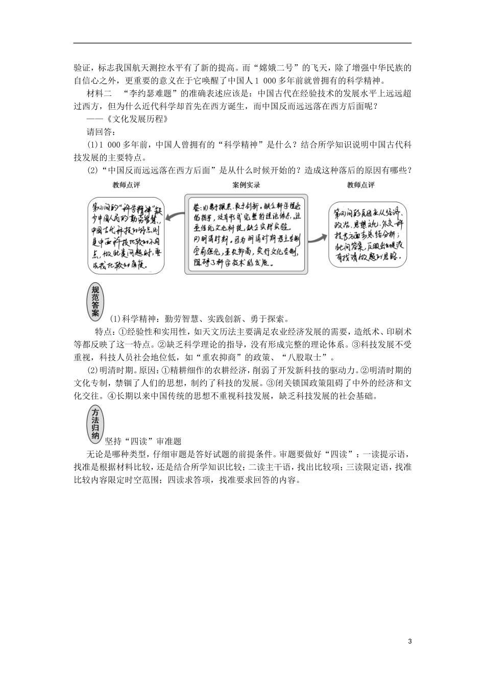 2013届高考历史一轮复习 教师用书 专题整合2 新人教版必修3_第3页