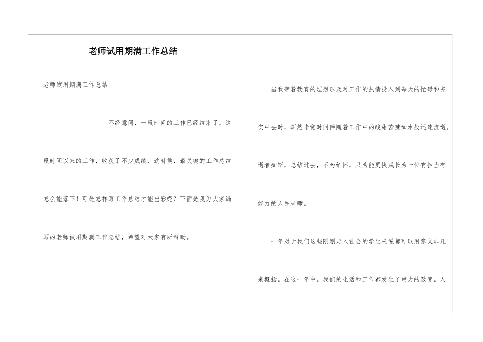 教师试用期满工作总结_第1页