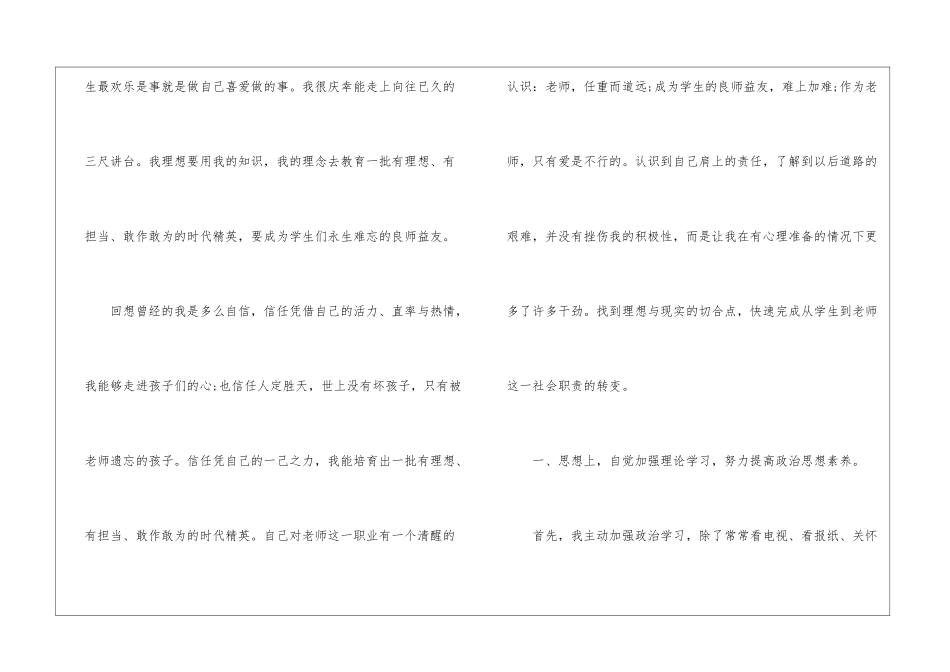 教师试用期满工作总结_第2页