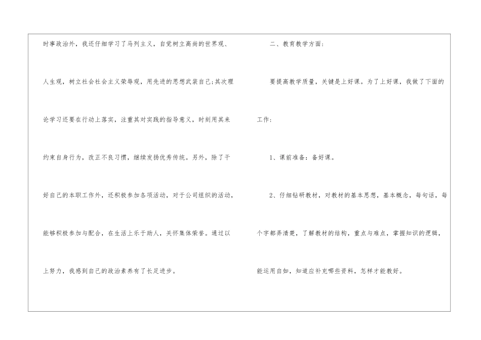 教师试用期满工作总结_第3页