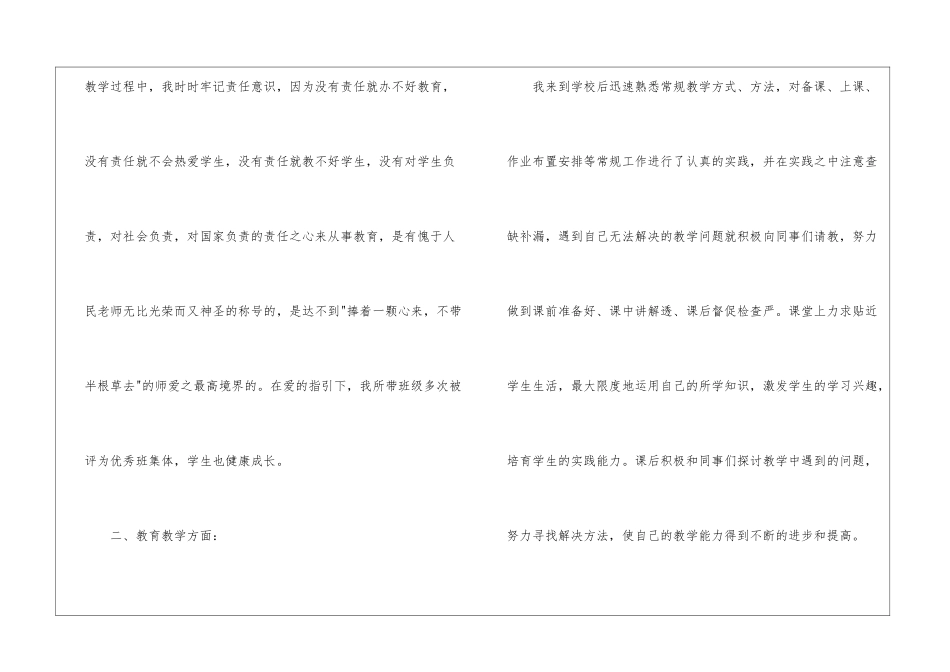 教师试用期满转正申请书6篇_第2页