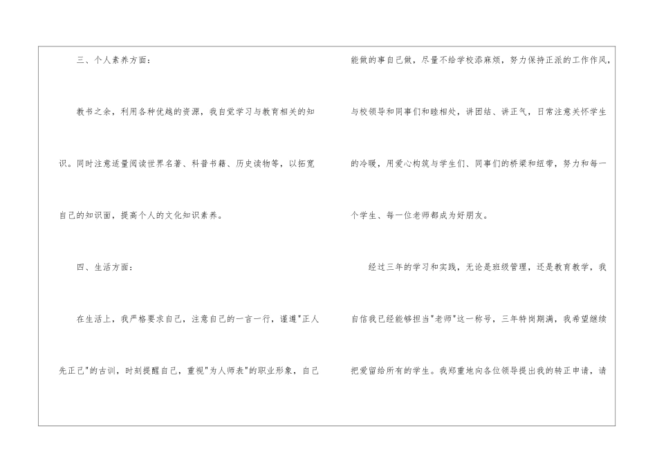 教师试用期满转正申请书6篇_第3页