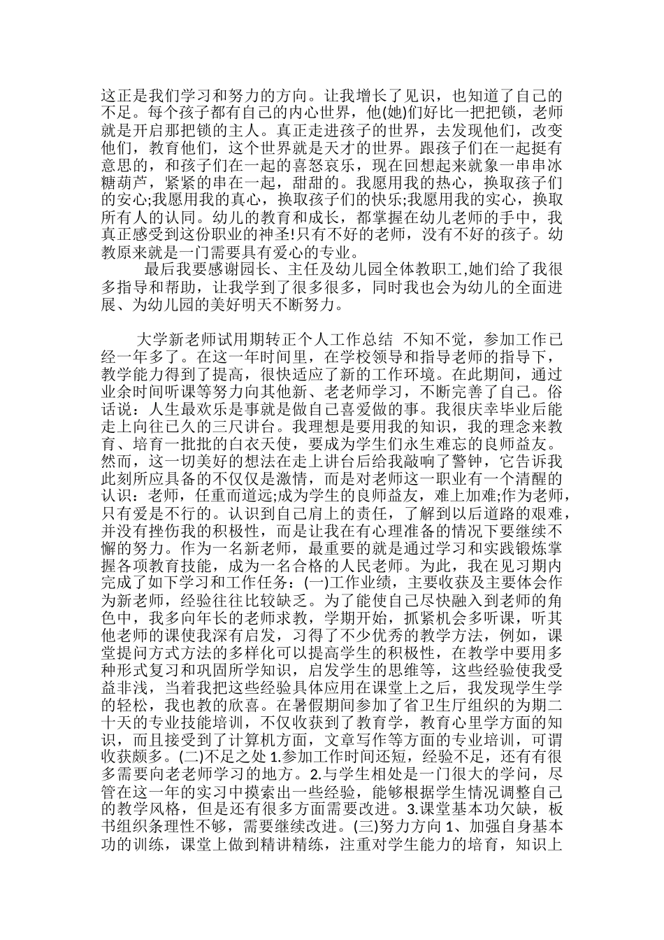 教师试用期转正个人工作总结-教师试用期个人工作总结范文_第3页
