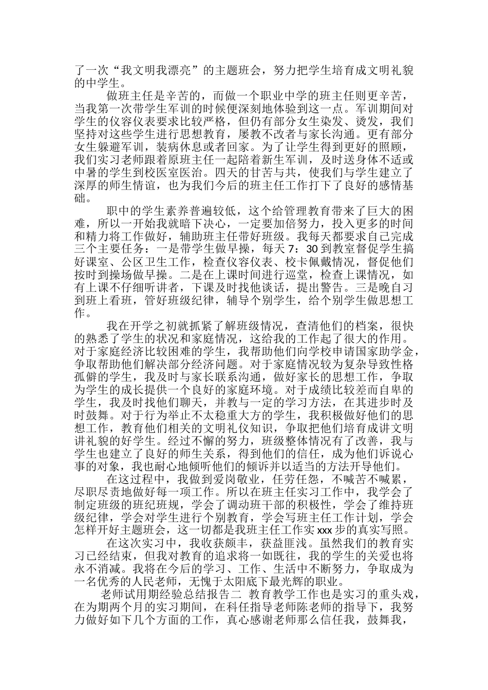 教师试用期经验总结报告_第3页