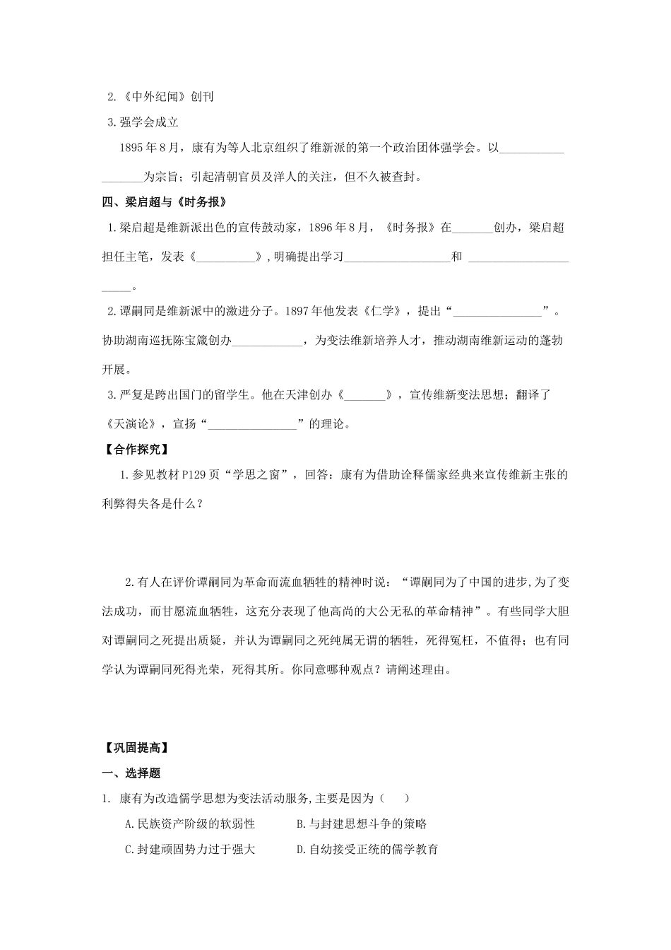 2013年高中历史 第9单元 第2课 维新运动的兴起导学案（学生版） 新人教版选修1_第2页