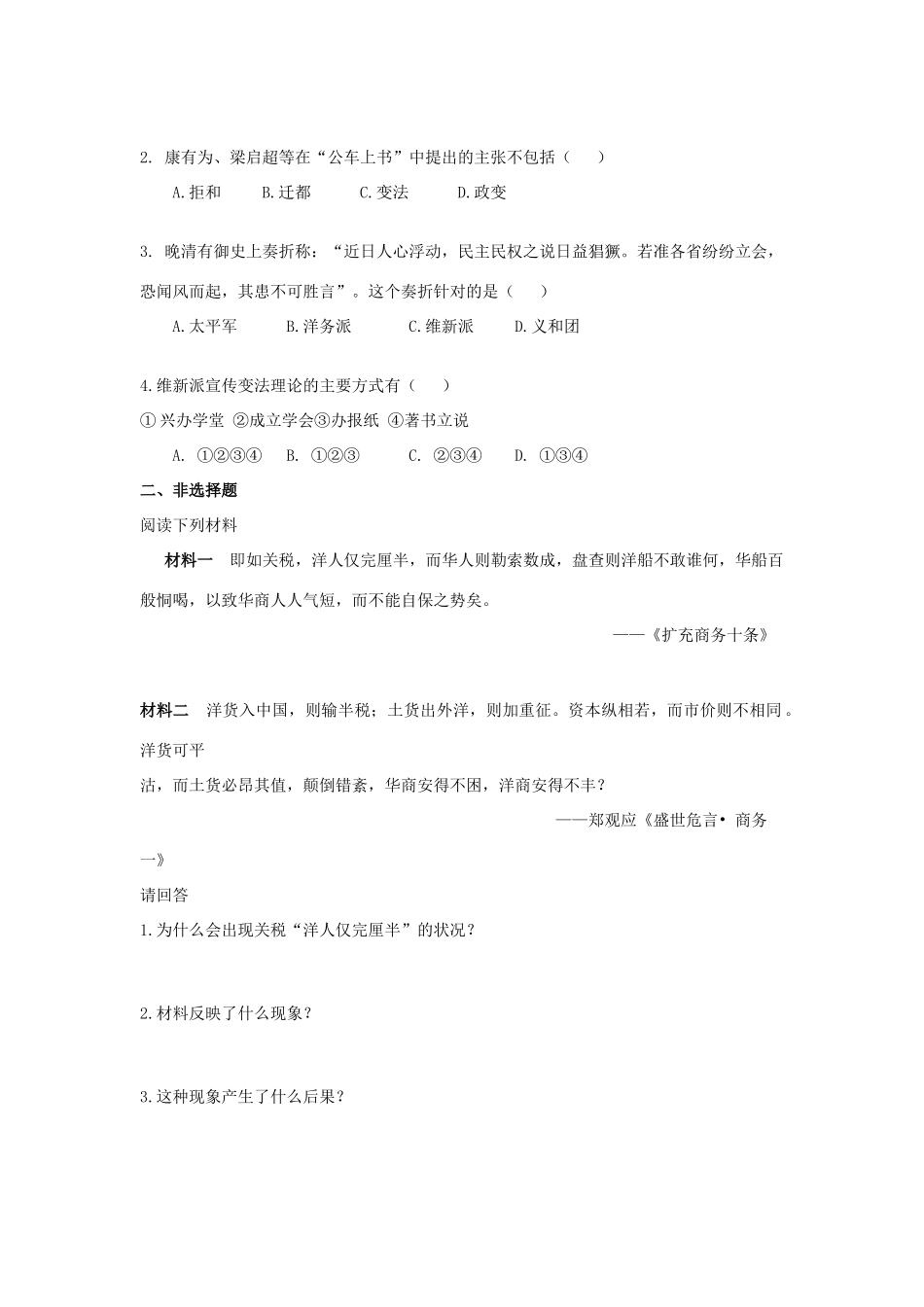 2013年高中历史 第9单元 第2课 维新运动的兴起导学案（学生版） 新人教版选修1_第3页