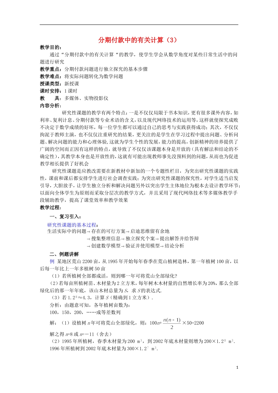 2013届高考数学单元考点复习13 分期付款中的有关计算_第1页