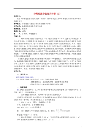 2013届高考数学单元考点复习13 分期付款中的有关计算