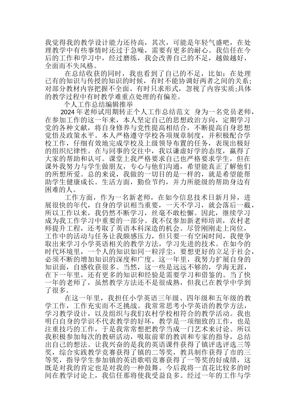 教师试用期转正个人工作总结范文-教师试用期个人工作总结_第2页