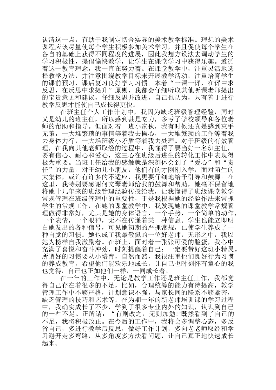 教师试用期转正工作小结报告-试用期教师工作小结_第2页