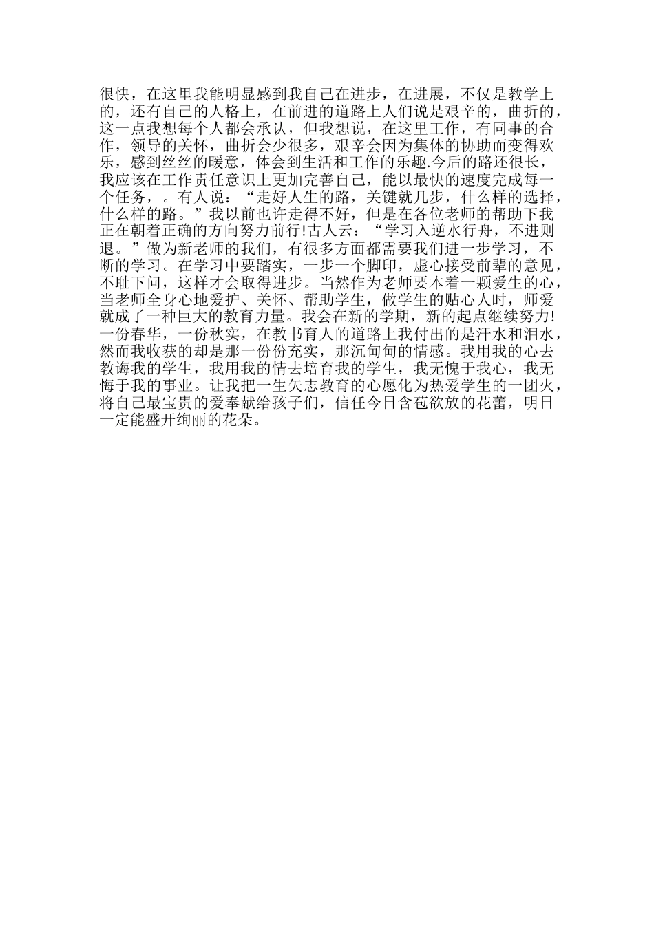 教师试用期转正工作总结-试用期工作转正总结_第2页