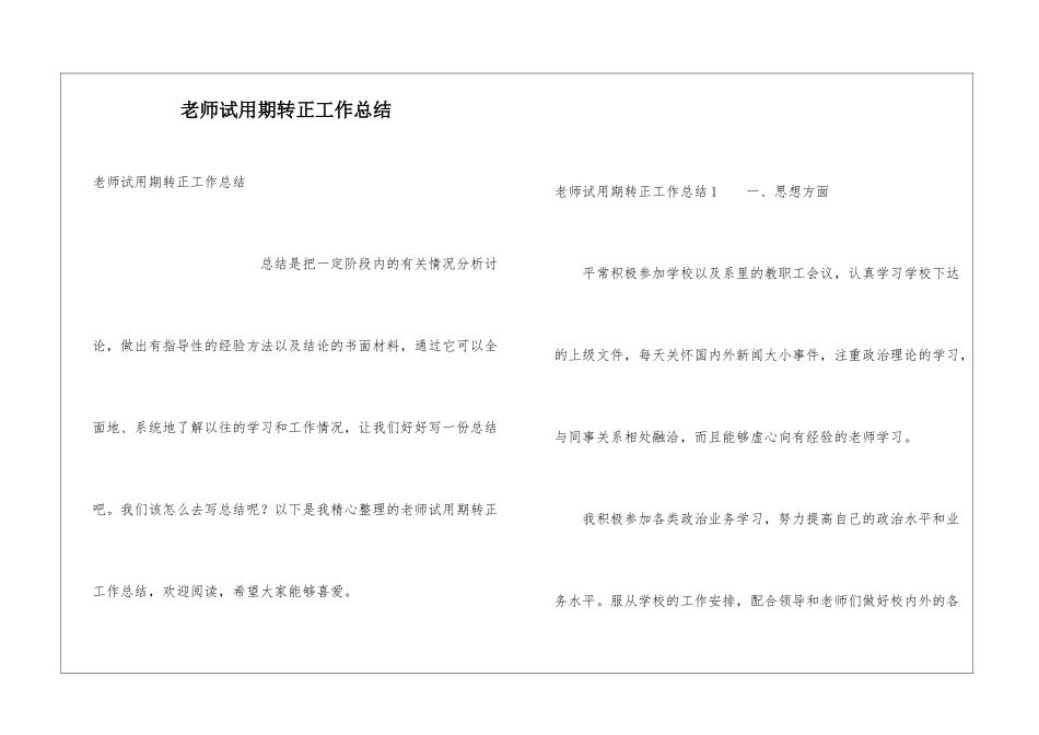 教师试用期转正工作总结_第1页