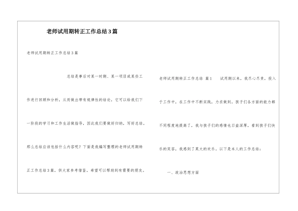 教师试用期转正工作总结3篇_第1页