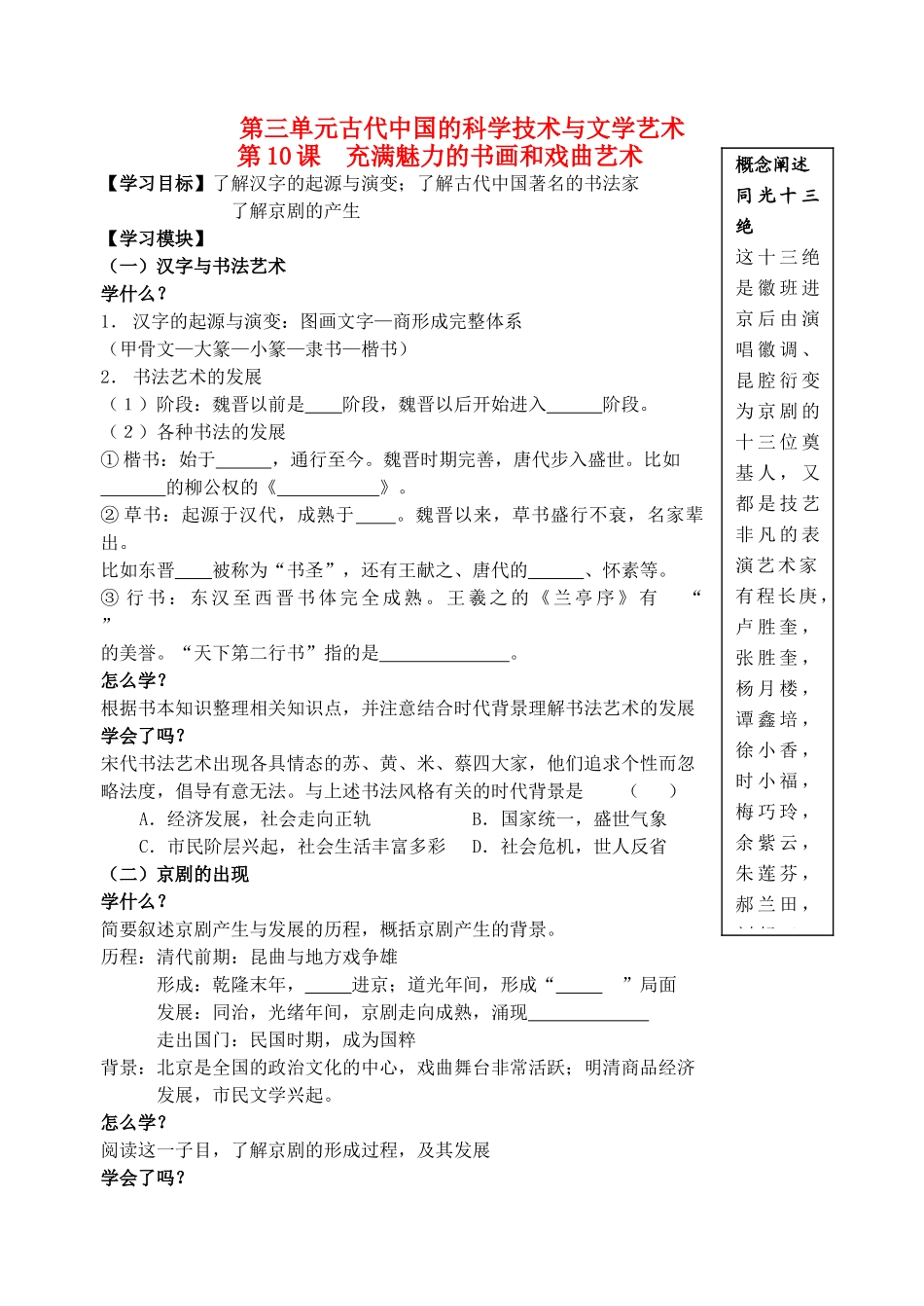 2013年高中历史 第10课 充满魅力的书画和戏曲艺术导学案 新人教版必修3_第1页