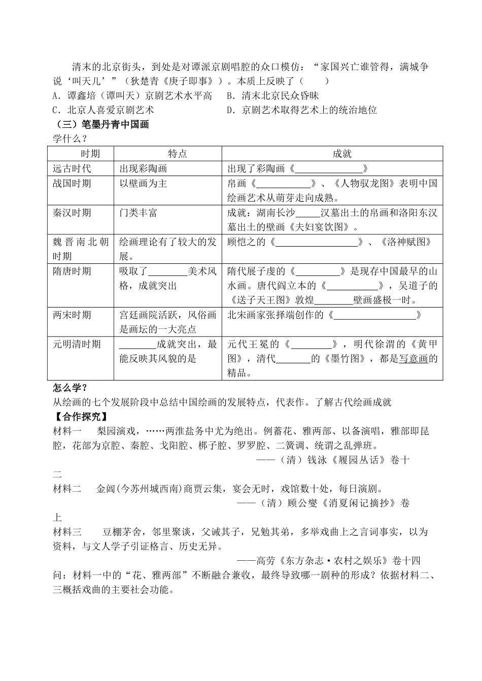 2013年高中历史 第10课 充满魅力的书画和戏曲艺术导学案 新人教版必修3_第2页
