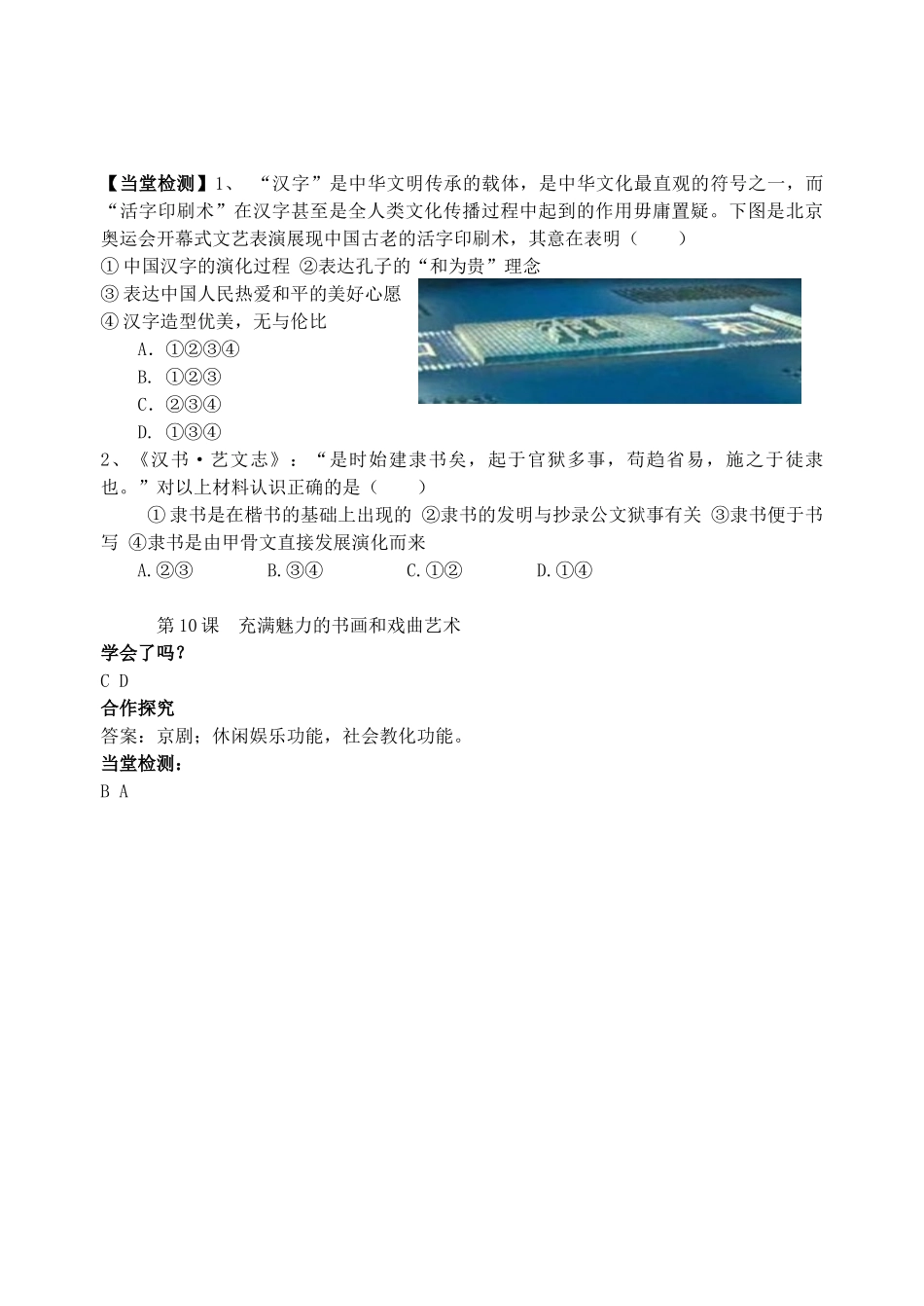 2013年高中历史 第10课 充满魅力的书画和戏曲艺术导学案 新人教版必修3_第3页