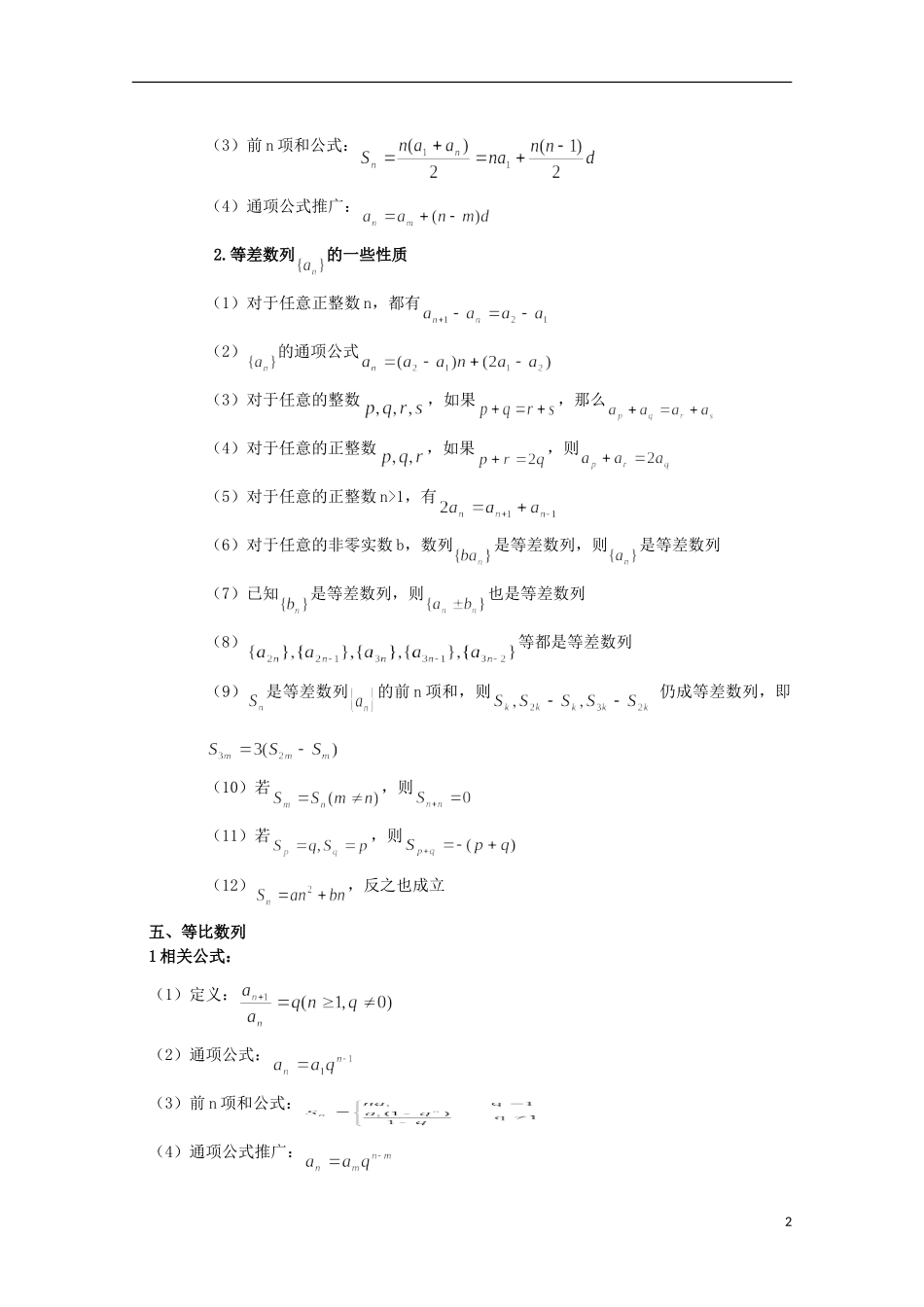 2013届高考数学单元考点复习14 数列复习小结_第2页