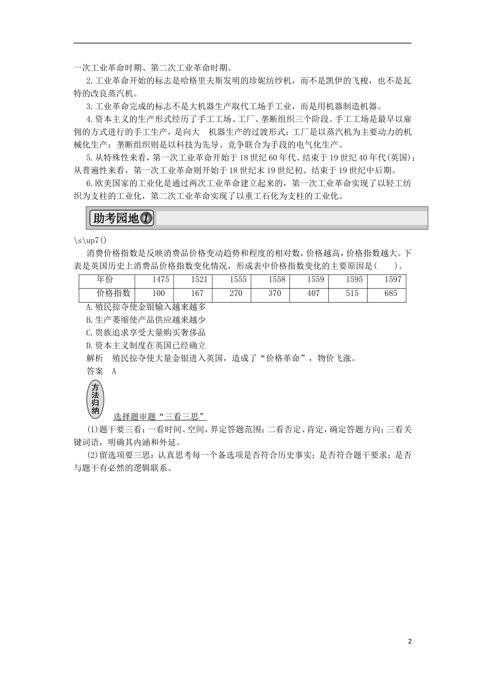 2013届高考历史一轮复习 教师用书 专题整合4 新人教版必修2_第2页