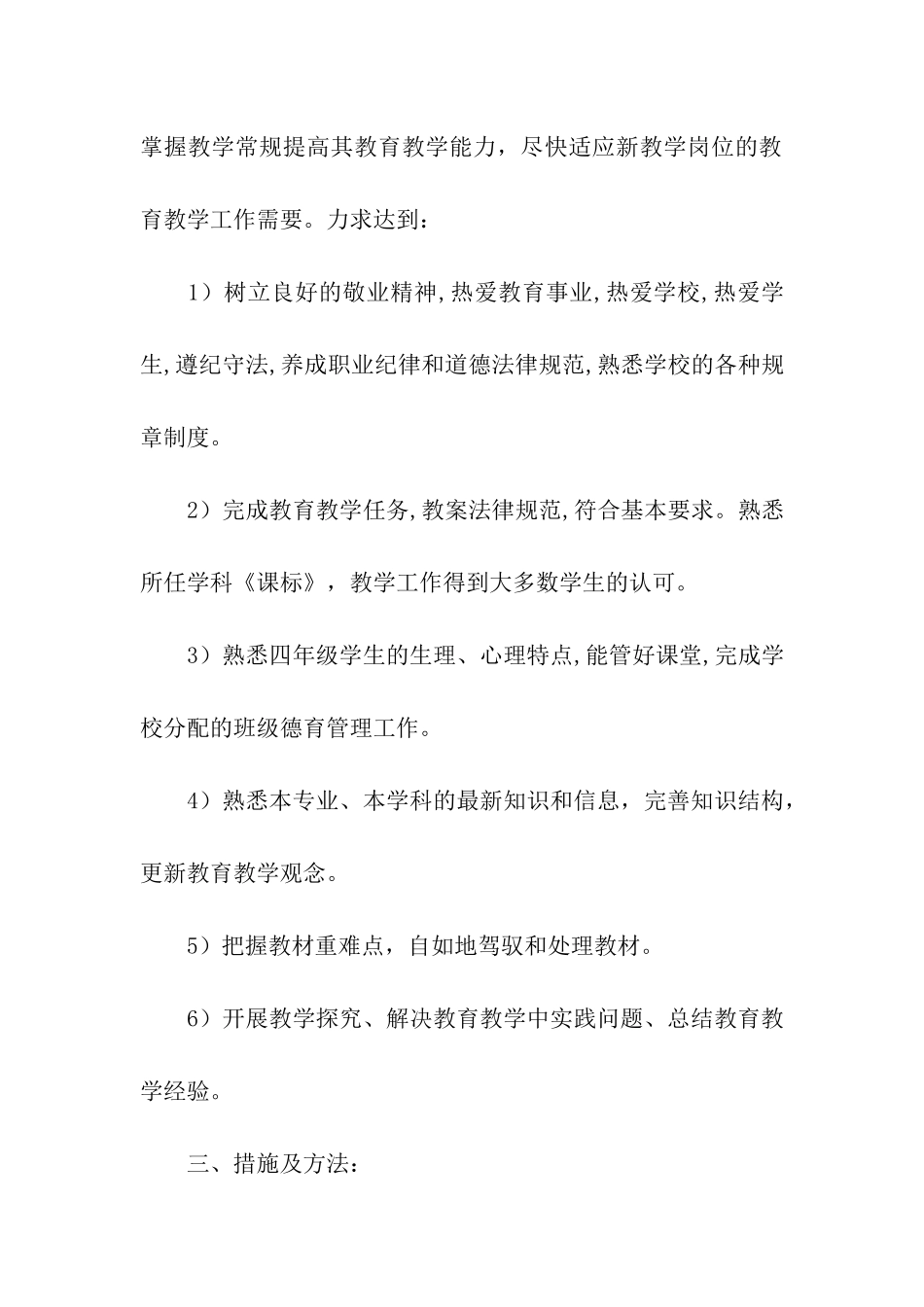 教师语文学习计划四篇_第2页