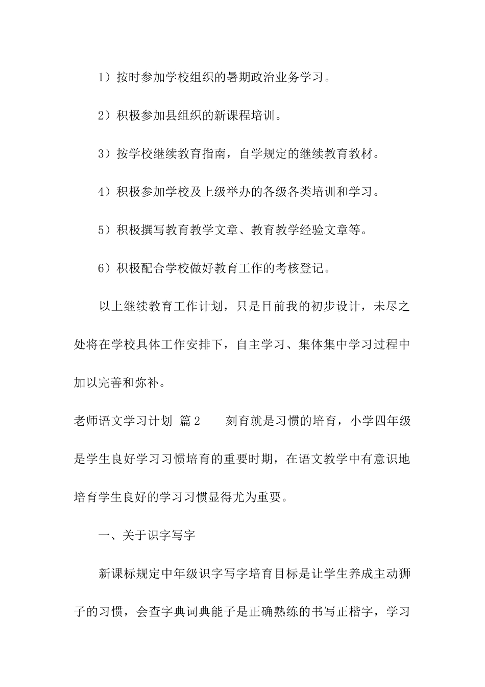 教师语文学习计划四篇_第3页