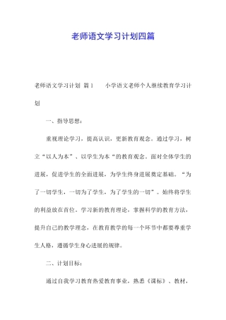 教师语文学习计划四篇