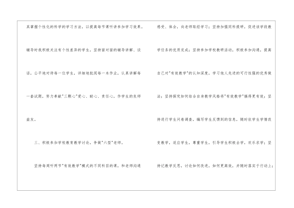 教师语文学习计划8篇_第3页