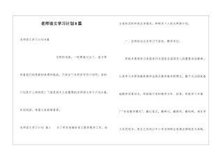 教师语文学习计划8篇