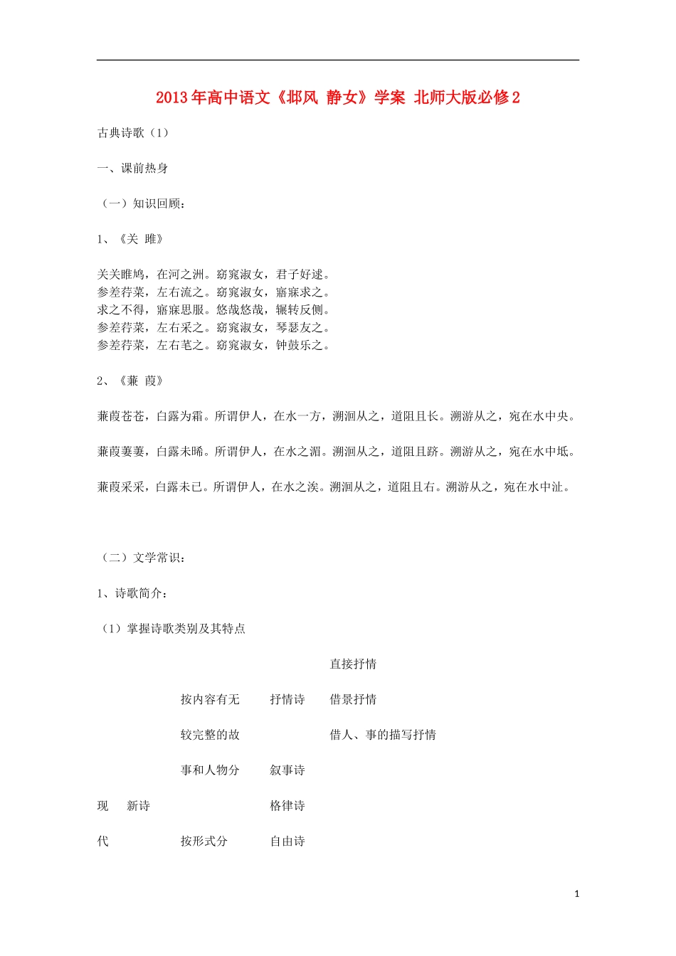 2013年高中语文《邶风 静女》学案 北师大版必修2_第1页