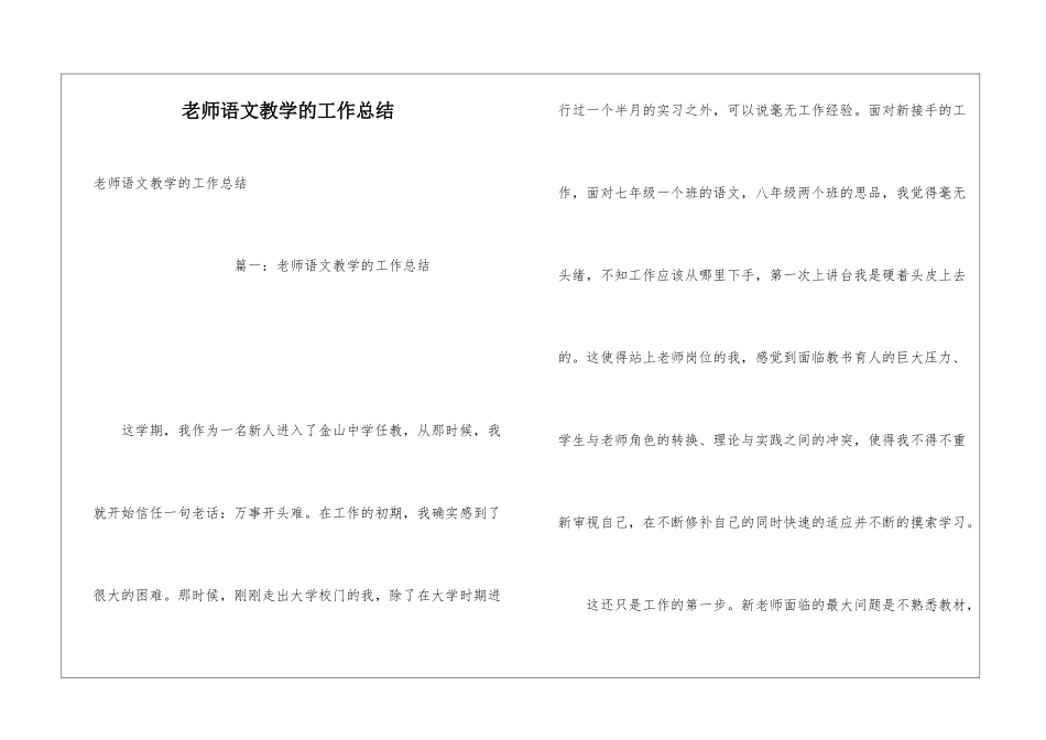 教师语文教学的工作总结_第1页