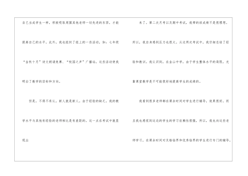 教师语文教学的工作总结_第3页
