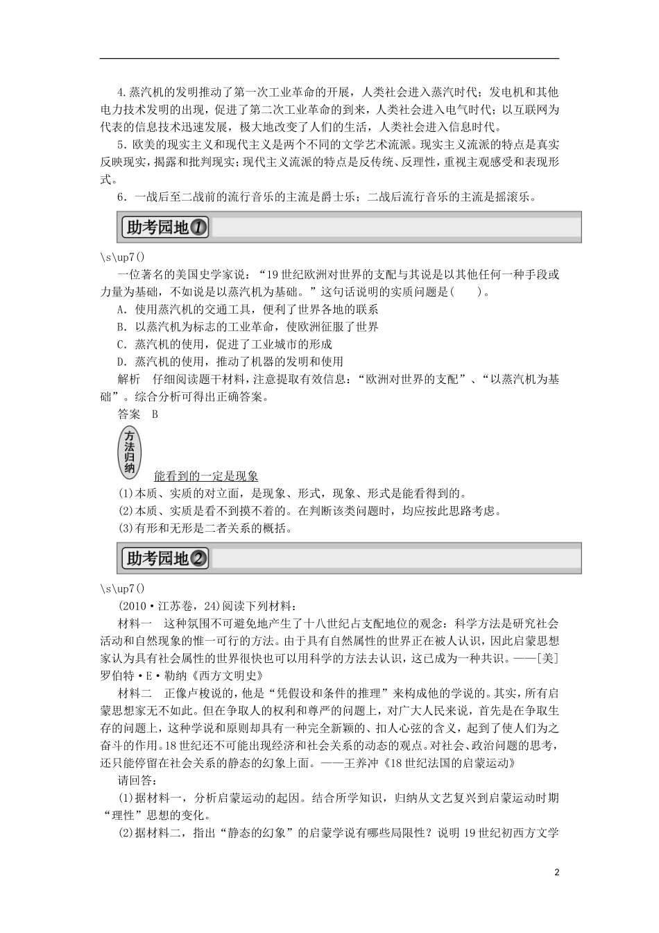 2013届高考历史一轮复习 教师用书 专题整合5 新人教版必修3_第2页