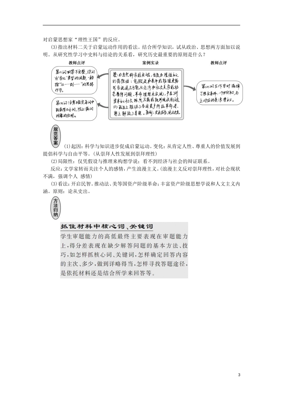 2013届高考历史一轮复习 教师用书 专题整合5 新人教版必修3_第3页