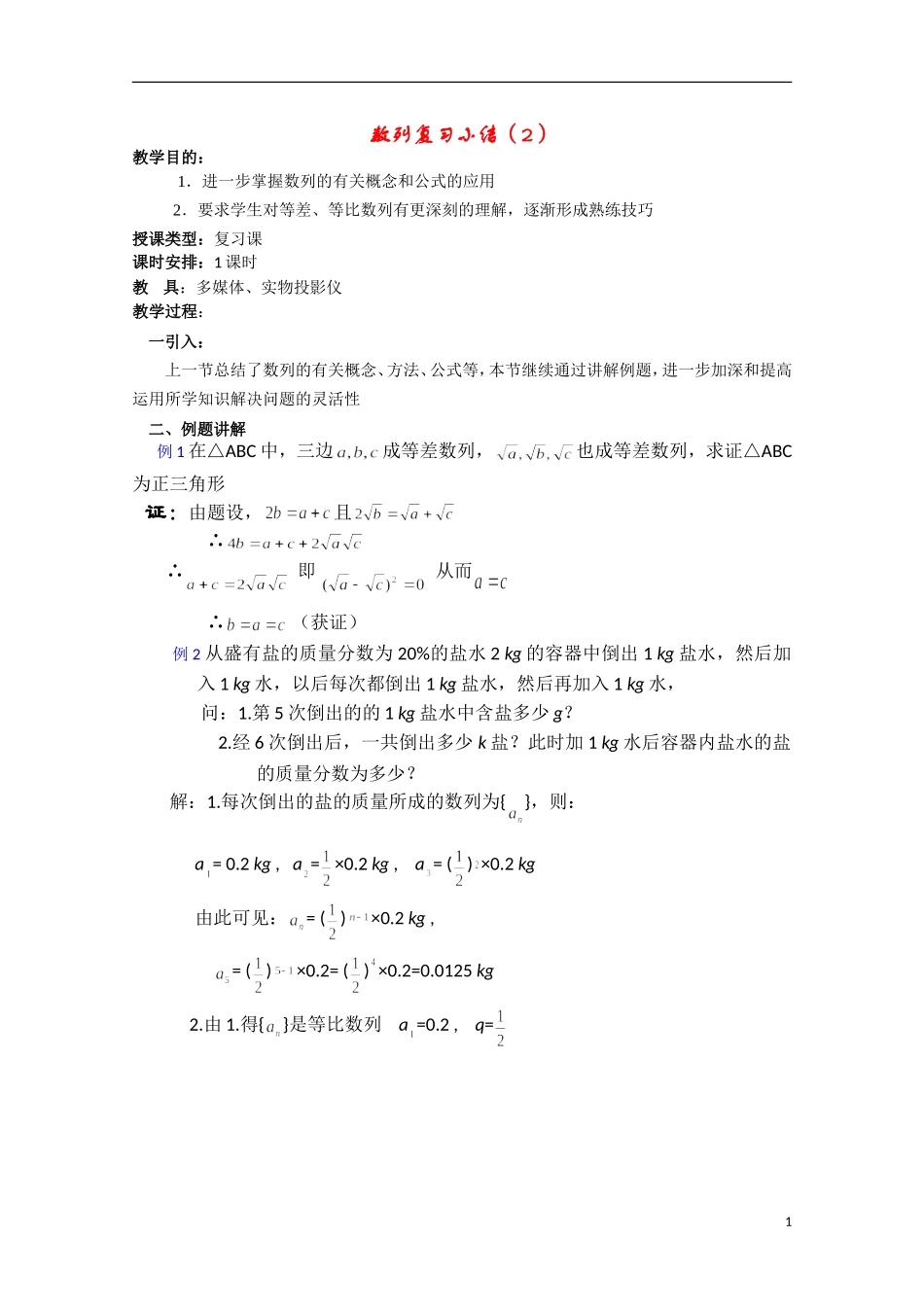 2013届高考数学单元考点复习15 数列复习小结_第1页