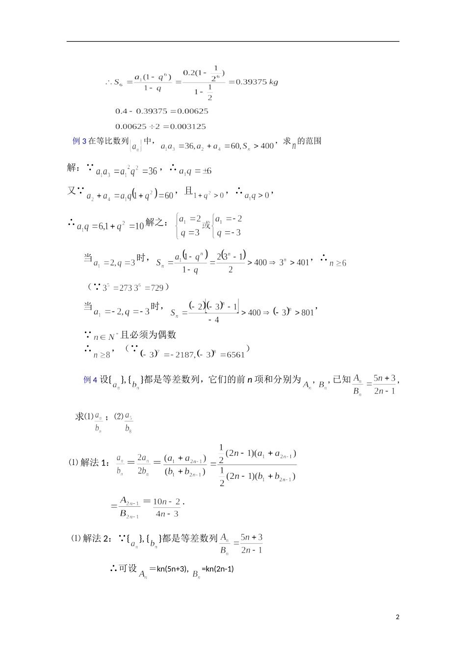 2013届高考数学单元考点复习15 数列复习小结_第2页