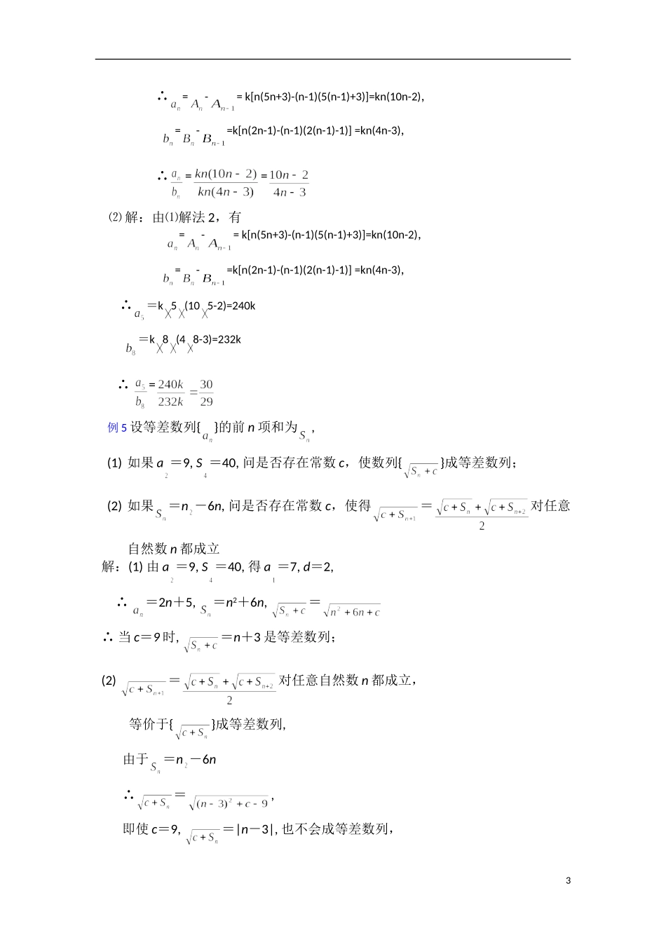 2013届高考数学单元考点复习15 数列复习小结_第3页