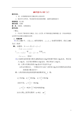 2013届高考数学单元考点复习15 数列复习小结