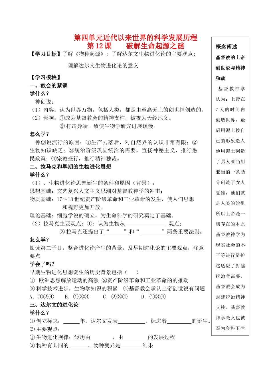 2013年高中历史 第12课 破解生命起源之谜导学案 新人教版必修3_第1页