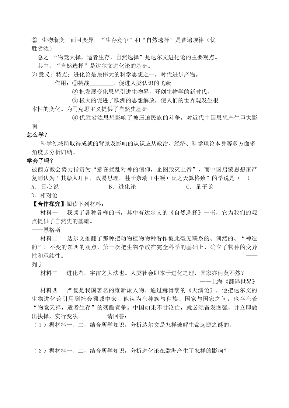 2013年高中历史 第12课 破解生命起源之谜导学案 新人教版必修3_第2页