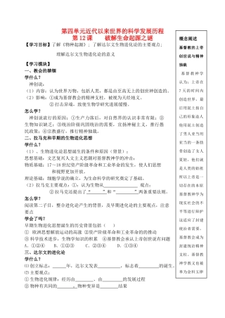 2013年高中历史 第12课 破解生命起源之谜导学案 新人教版必修3