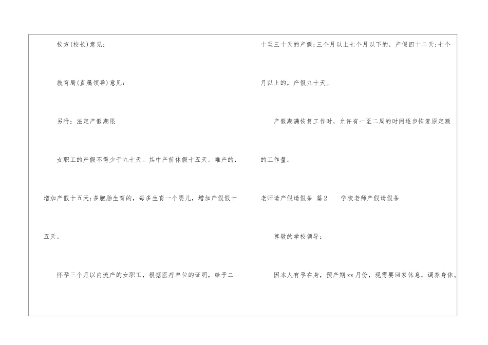教师请产假请假条汇编6篇_第2页