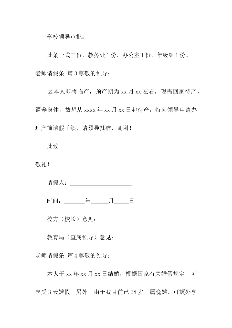 教师请假条模板汇总6篇_第2页