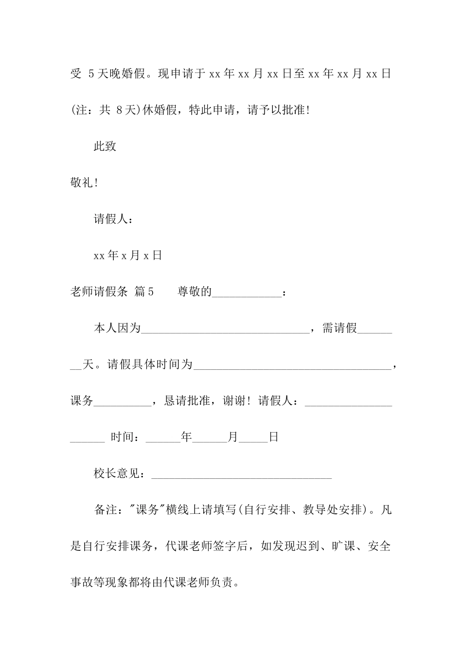 教师请假条模板汇总6篇_第3页