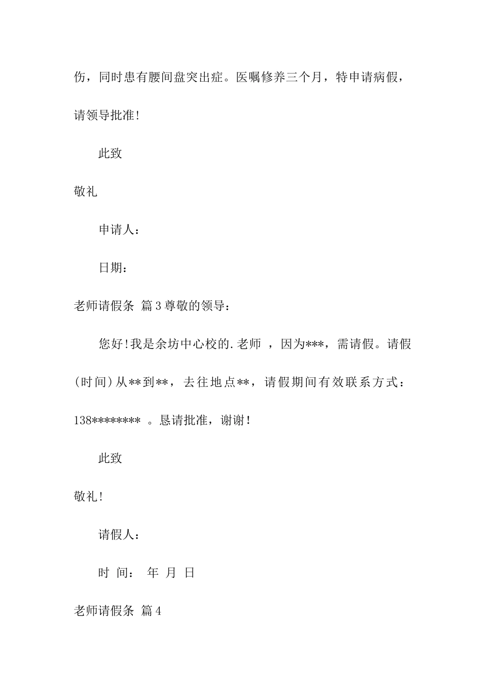 教师请假条模板汇编8篇_第2页