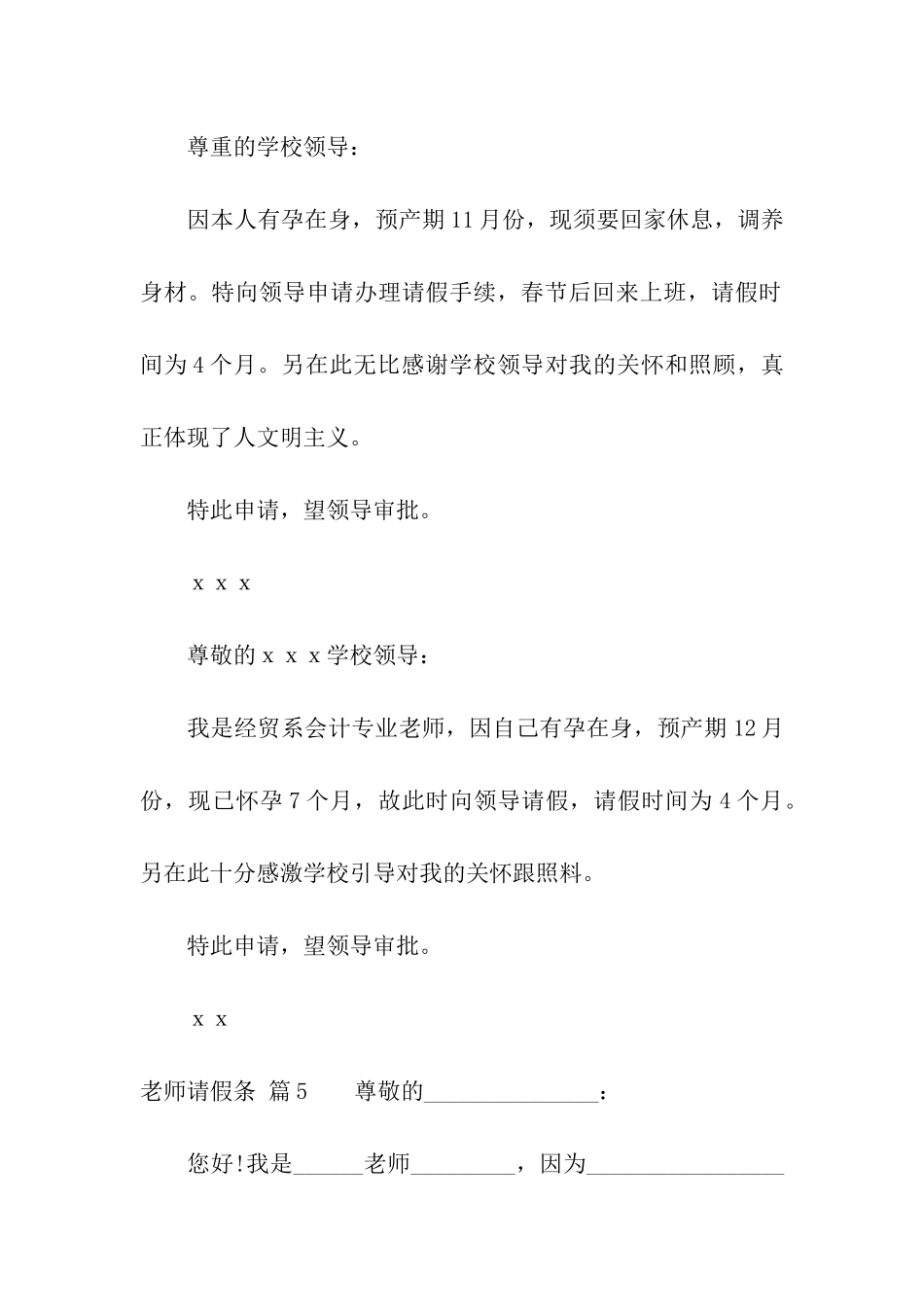 教师请假条模板汇编8篇_第3页