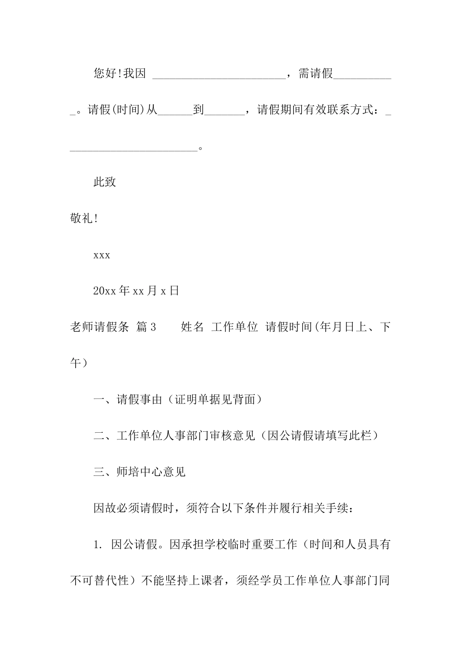 教师请假条合集7篇_第2页