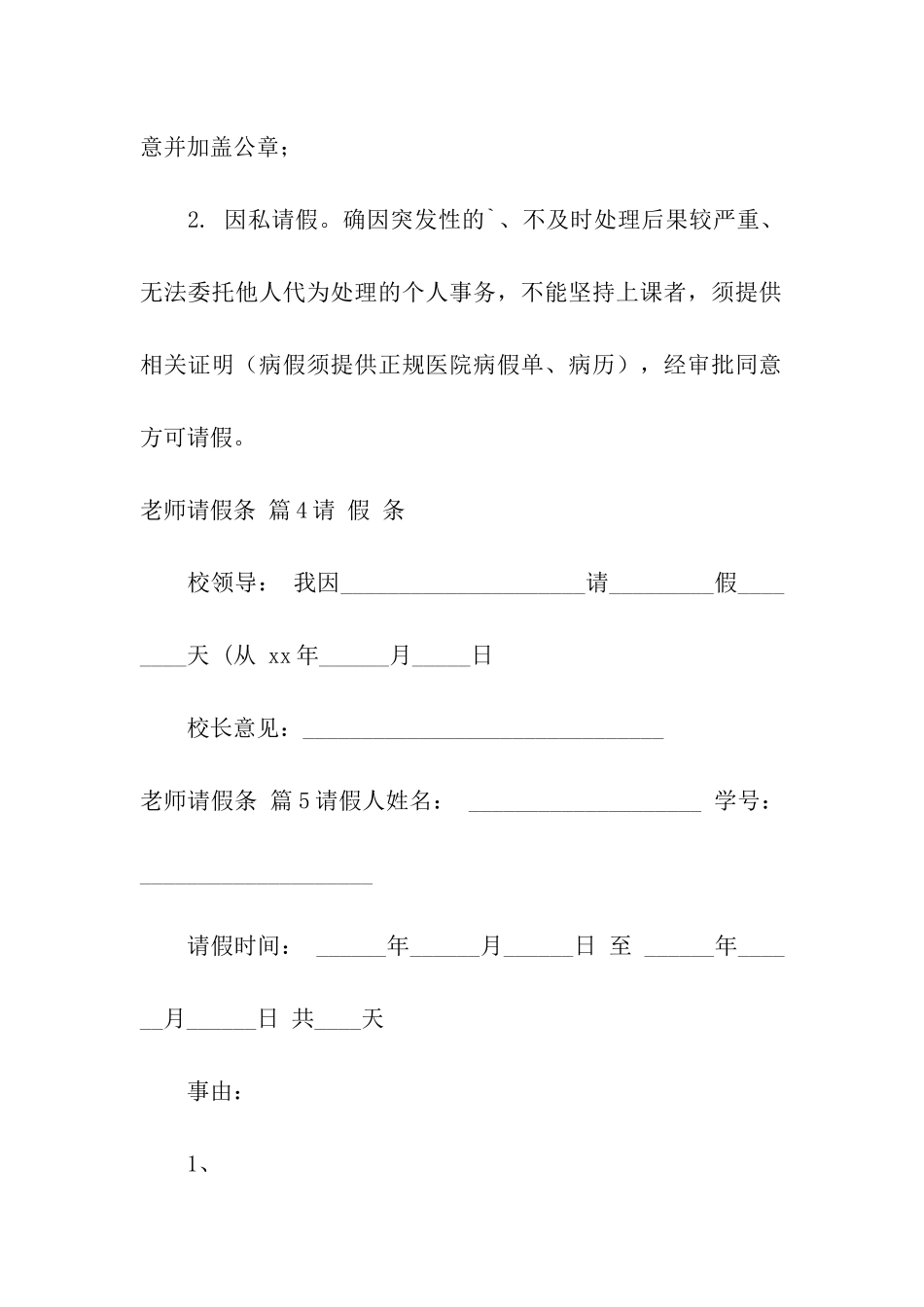 教师请假条合集7篇_第3页