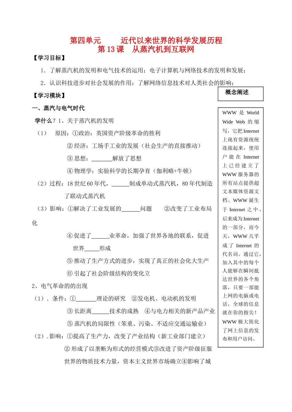 2013年高中历史 第13课 从蒸汽机到互联网导学案 新人教版必修3_第1页